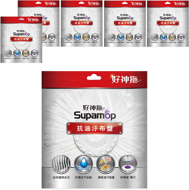 Supamop 好神拖 專用抗油汙布盤, 6個