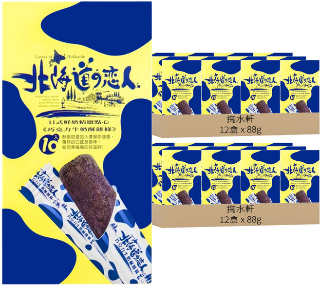 掬水軒 北海道戀人 牛奶酥餅條 巧克力口味, 88g, 24盒