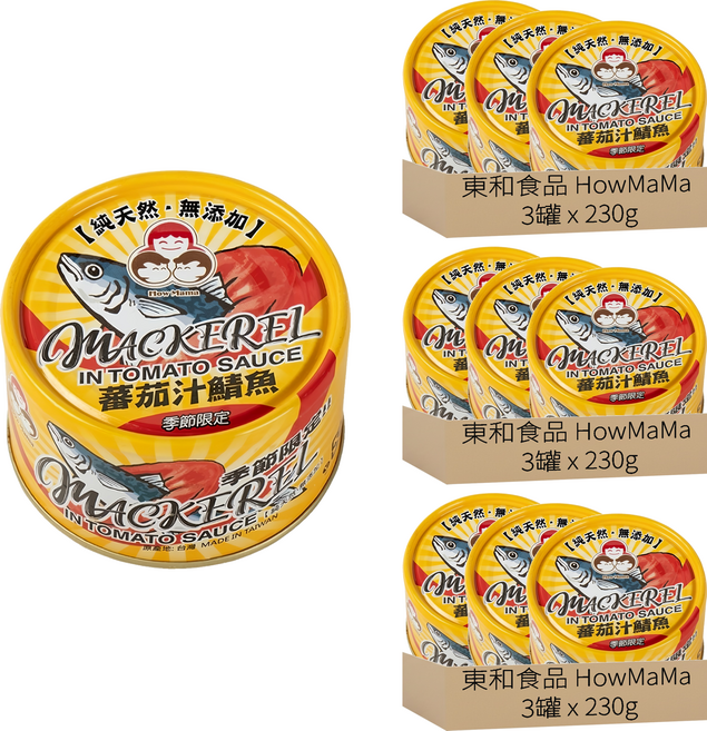 東和食品 How Mama 無添加蕃茄汁鯖魚罐頭 黃罐, 230g, 9罐