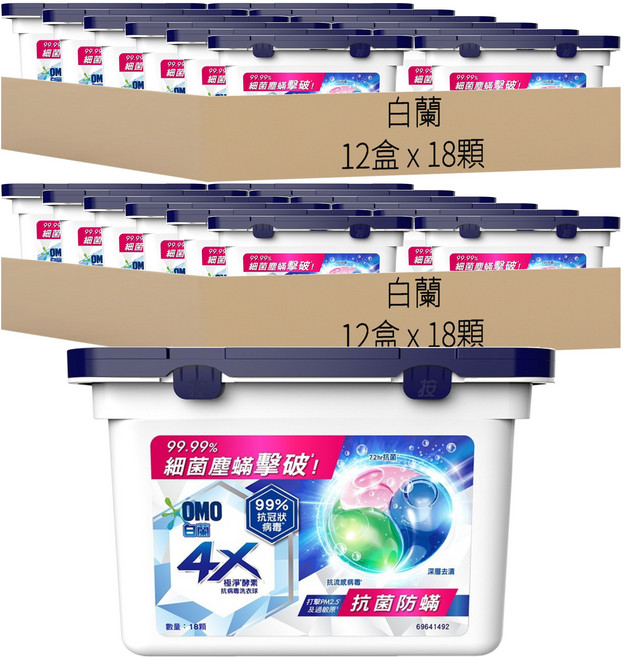 白蘭 4X極淨酵素抗病毒洗衣球 抗菌防螨, 18顆, 24盒