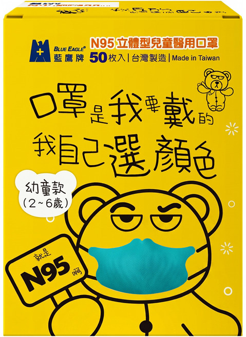 BLUE EAGLE 藍鷹牌 N95立體型兒童醫用口罩, 蒼海藍, 50片, 1盒