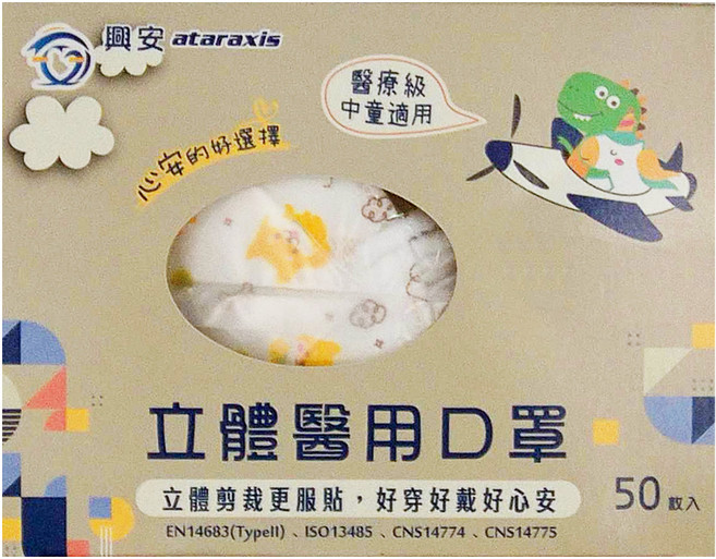 ataraxis 興安 中童立體醫用口罩, 柴犬, 50片, 1盒