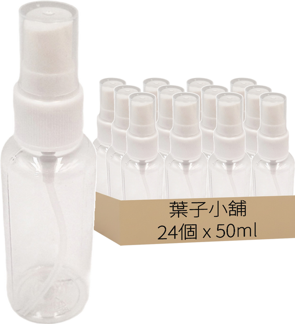 透明噴霧瓶 PET分裝瓶 50ml 24個, 透明色, 1組