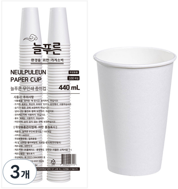 늘푸른 고평량 무인쇄 종이컵 440ml, 3개, 100개입