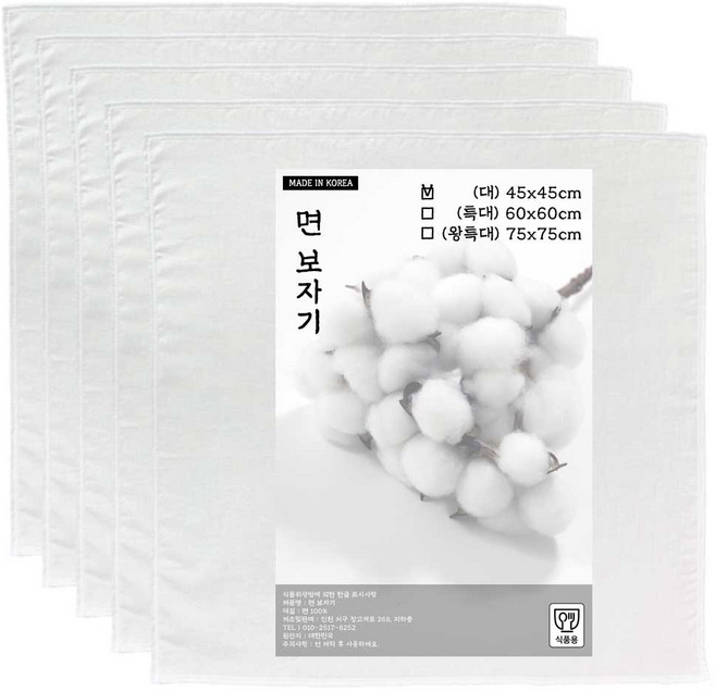 엄작 순면 보자기, 5개