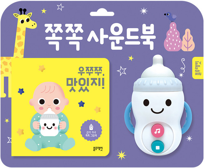 쪽쪽 사운드북: 우쭈쭈 맛있지!, 블루래빗, 상세 설명 참조