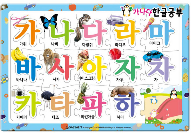 한글퍼즐 가나다(8절퍼즐), 8절, 새샘