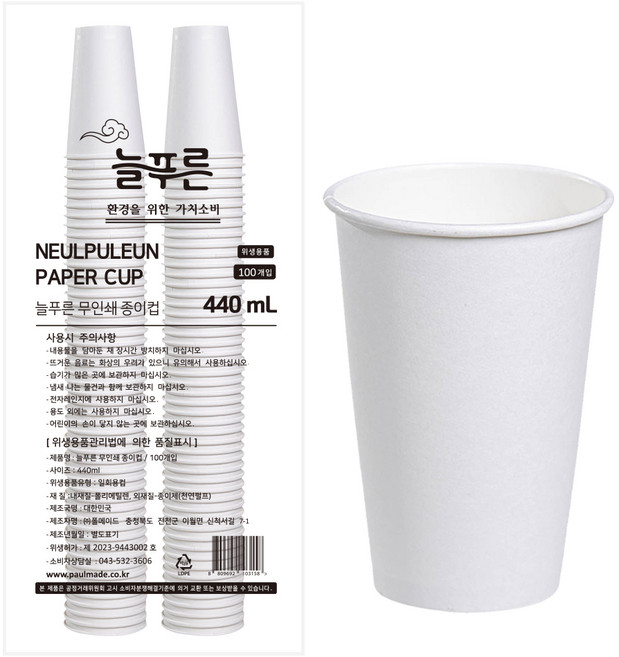 늘푸른 고평량 무인쇄 종이컵 440ml, 1개, 100개입