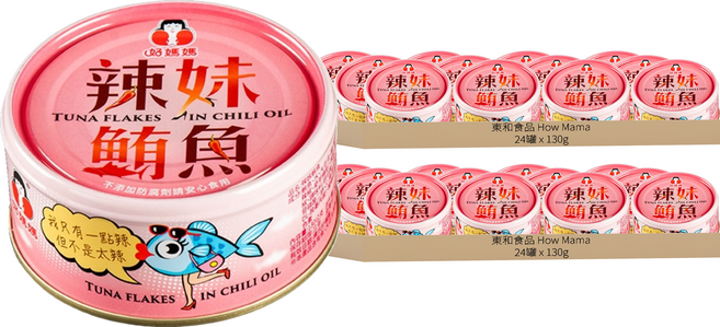 東和食品 How Mama 辣妹鮪魚罐頭, 130g, 48罐