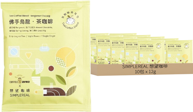 SIMPLEREAL 想望咖啡 佛手烏龍 茶咖啡浸泡包 精品咖啡 + 台灣茶葉研磨 淺焙, 12g, 10包, 1盒