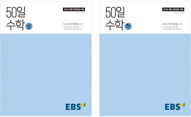 2025 50일 수학 상+하 세트, 고등 1학년