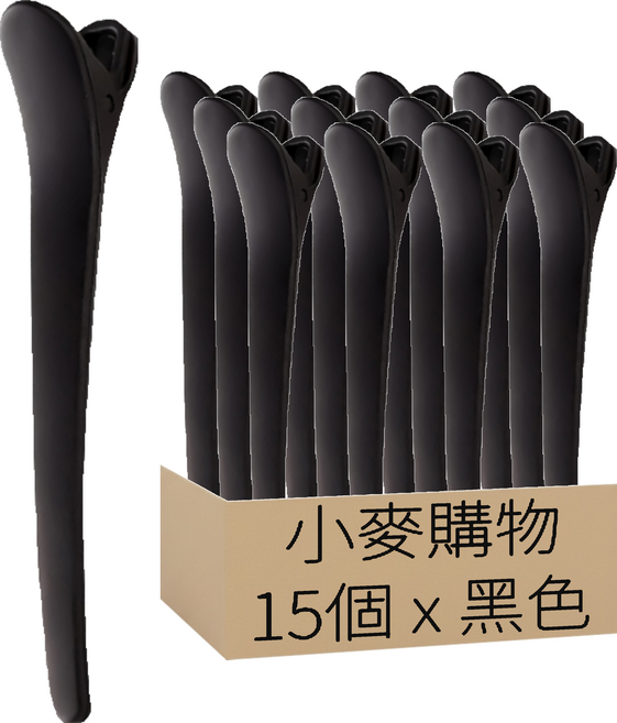 小麥購物 美髮尖嘴夾 D023 2g, 黑色, 15個