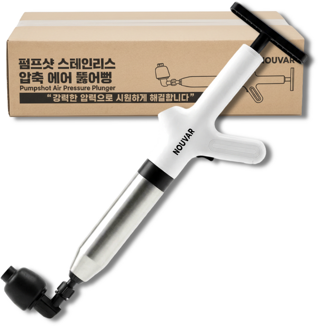 누바르 펌프샷 스테인리스 압축 에어 펌프 뚫어뻥, 실버 퓨어 화이트