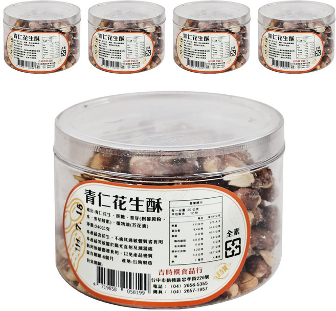 吉時饌 青仁花生酥 台灣製造, 240g, 5罐