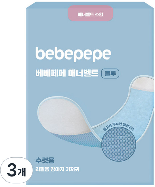 베베페페 수컷 강아지용 매너벨트 블루, 소형, 1개입, 3개
