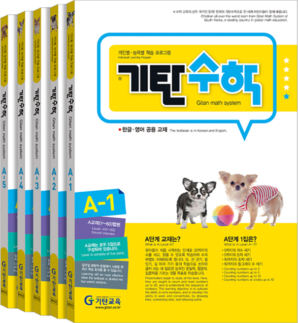 기탄수학 세트 전5권, 수학, A단계