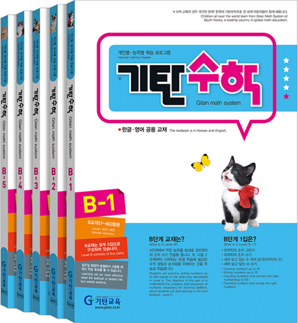 기탄수학 세트 전5권, 수학, B단계