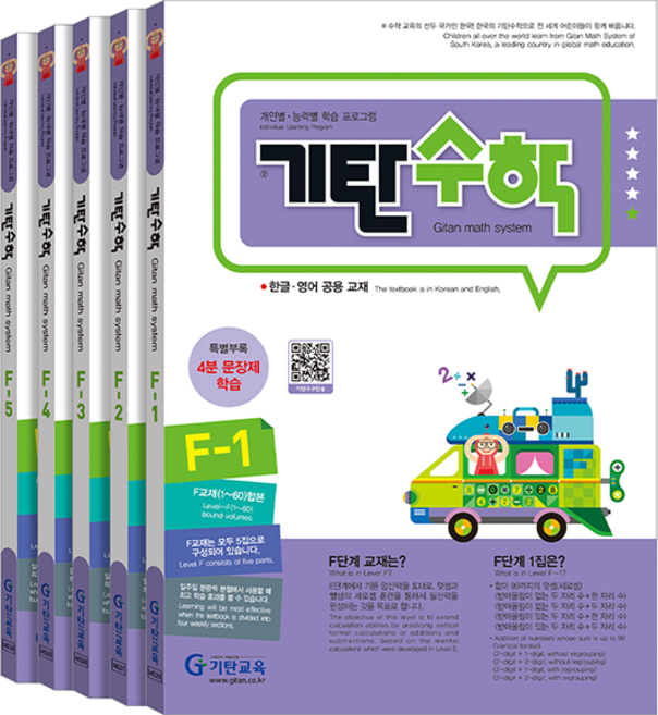 기탄수학 세트 전5권, 수학, 초등 2학년/F단계