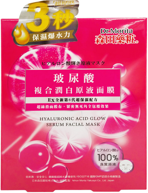 Dr.Morita 森田藥粧 台灣公司貨 玻尿酸複合潤白原液面膜 30g, 3片, 1盒