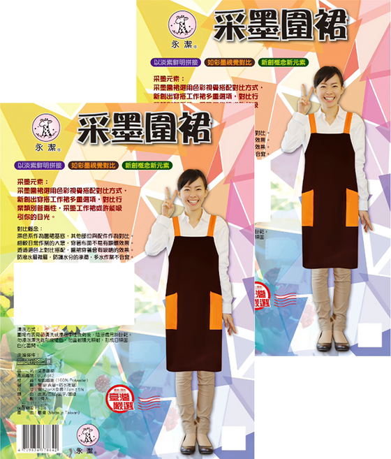 永潔 采墨圍裙 72 x 77cm, 豆咖色, 2件