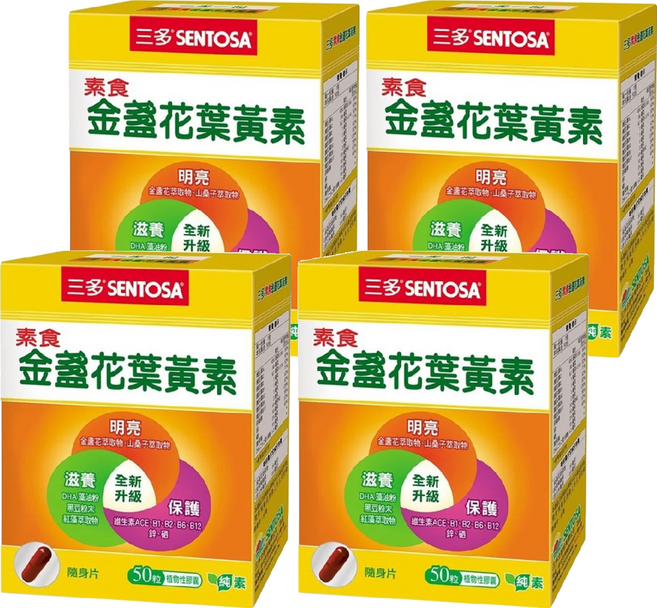 SENTOSA 三多 素食金盞花葉黃素植物性膠囊, 50顆, 0.44g, 4盒