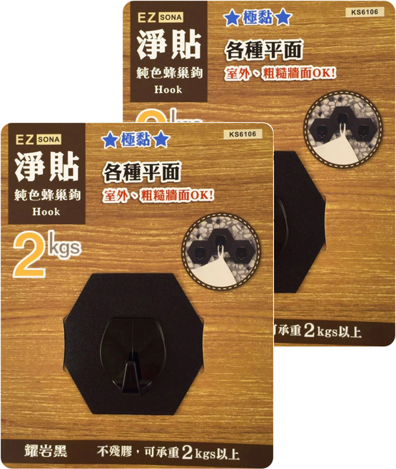 淨貼EZ SONA純色蜂巢勾 免釘壁掛 承重2公斤 牆面收納, 耀岩黑, 2入