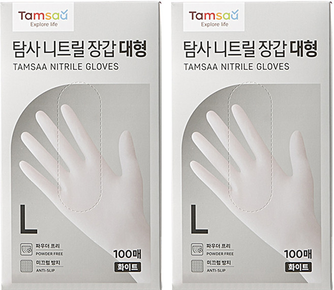 탐사 니트릴장갑 100개입, 화이트, 대(L), 2개