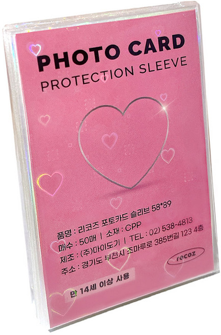 리코즈 홀로그램 포토카드 슬리브 50p, 01 스퀘어하트, 1개