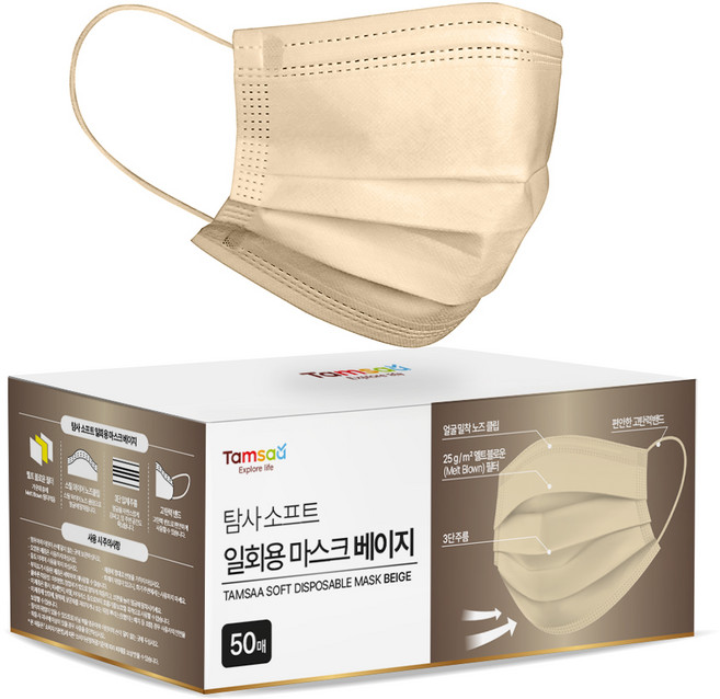 탐사 소프트 쉽게 뽑아쓰는 일회용 마스크 대형, 50개입, 1개, 베이지
