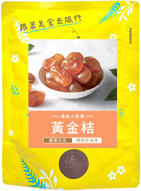 臻御行 黃金桔, 200g, 1個