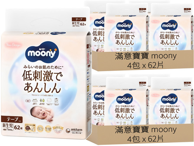 滿意寶寶 moony 日本版 頂級有機棉黏貼型尿布, NB(0~5kg), 496片