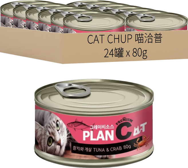 by CAT 喵洽普 PLAN C 貓罐, 80g, 24罐, 鮪魚 + 蟹肉