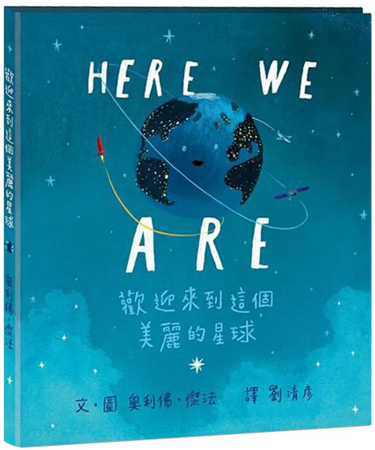 Here We Are 歡迎來到這個美麗的星球, 精裝