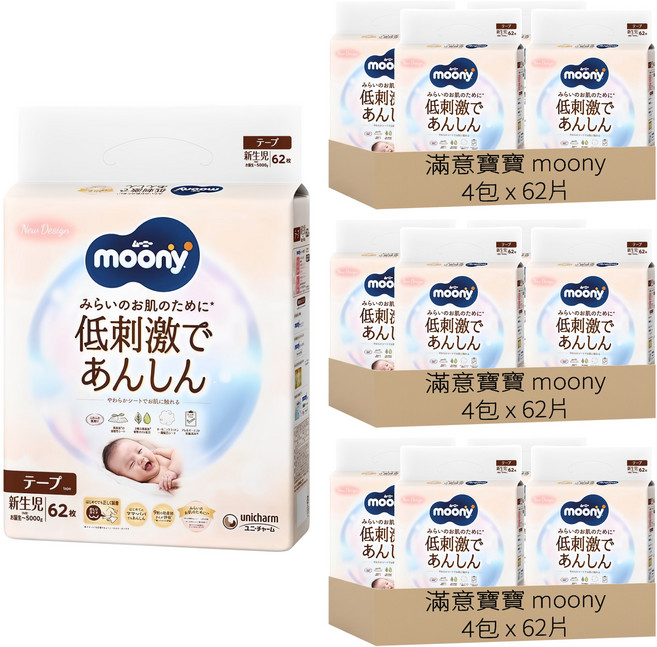 滿意寶寶 moony 日本版 頂級有機棉黏貼型尿布, NB(0~5kg), 744片
