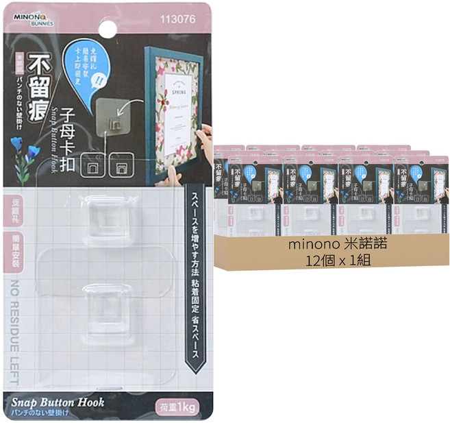 minono 米諾諾 不留痕子母卡扣 12個, 透明色, 1組