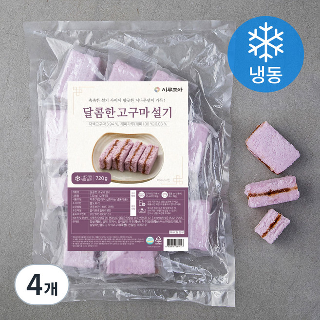 시루조아 발효숙성 달콤한 고구마 설기 (냉동), 720g, 1개입, 4개