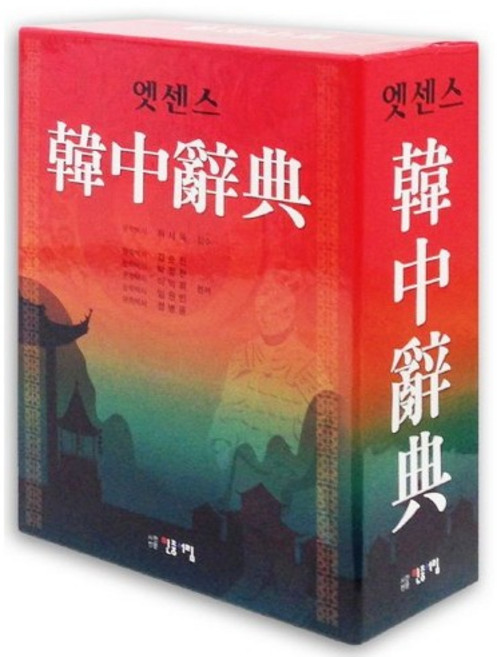 엣센스한중사전, 민중서림