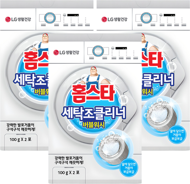 홈스타 버블워시 세탁조 클리너 드럼겸용 2p, 200g, 3개