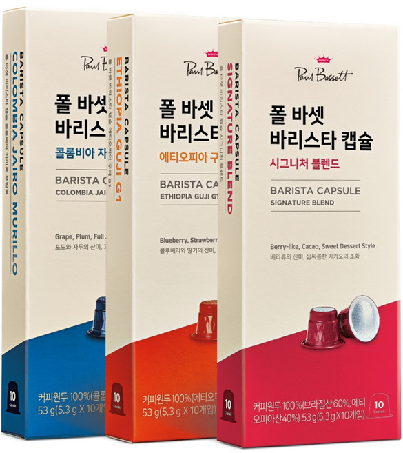 폴바셋 바리스타 캡슐 53g x 3종 세트, 1세트