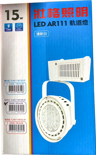 TRUNK 壯格 LED AR111 軌道燈, 清新白, 1個