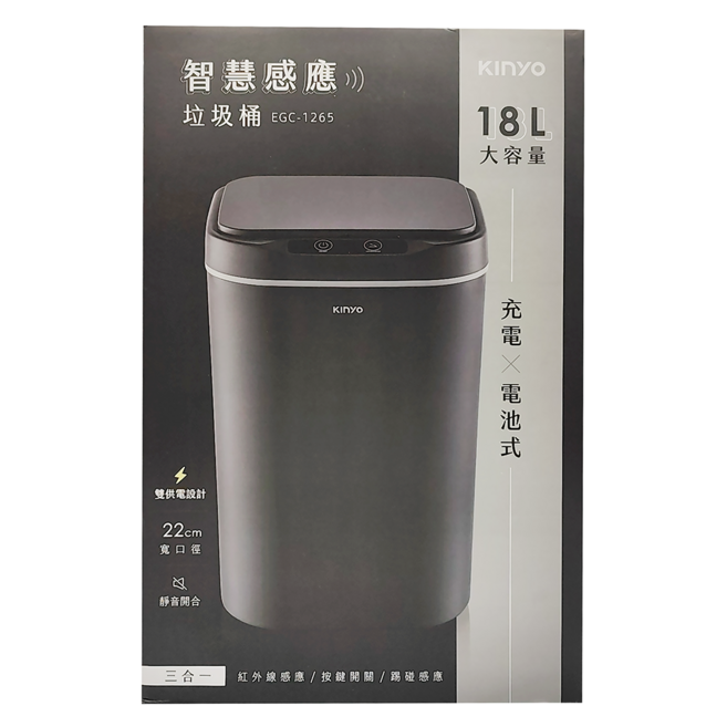 Kinyo 智慧感應垃圾桶 EGC-1265, 黑色