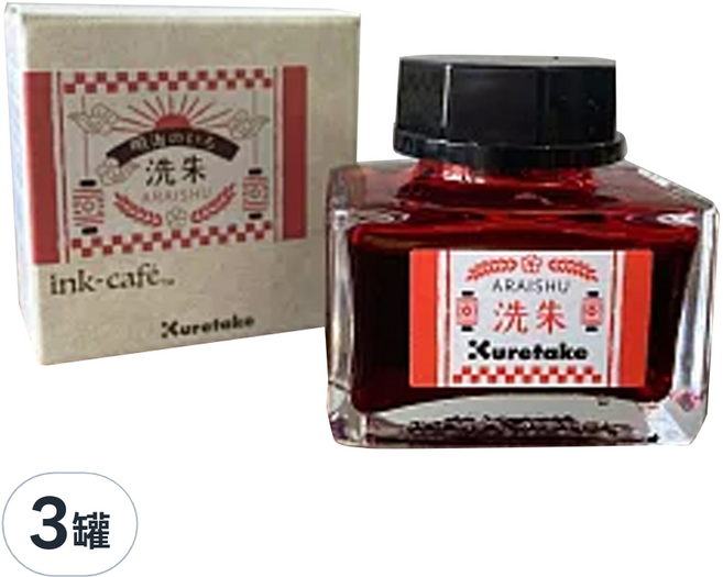 Kuretake 吳竹 ink-cafe 明治色彩鋼筆墨水 ECF160-532 20ml, 洗朱, 3罐