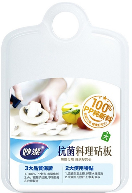 妙潔 抗菌料理砧板, White, 1個