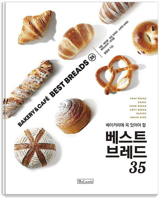 베이커리에 꼭 있어야 할 베스트브레드 35, 비앤씨월드, 금동성