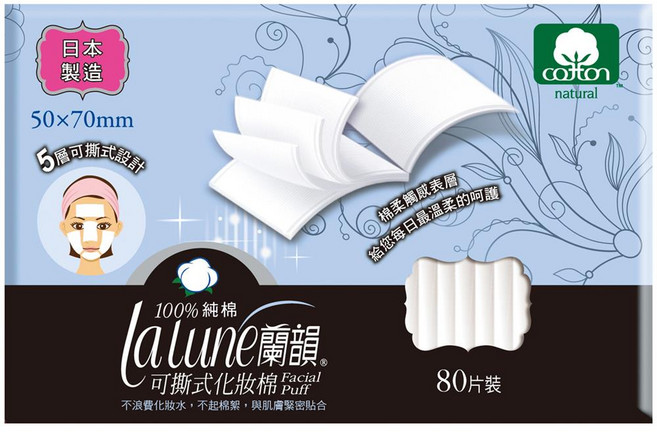 lalune 蘭韻 台灣公司貨 可撕式化妝棉, 80片, 1盒