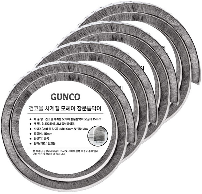 건코몰 프리미엄 모헤어 창문틈막이 15mm, 4개