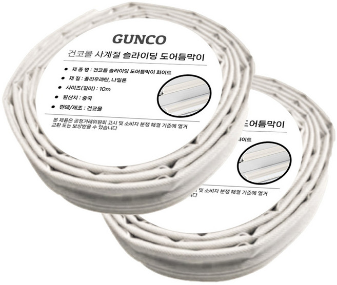 건코몰 슬라이딩 도어틈막이 화이트, 2개