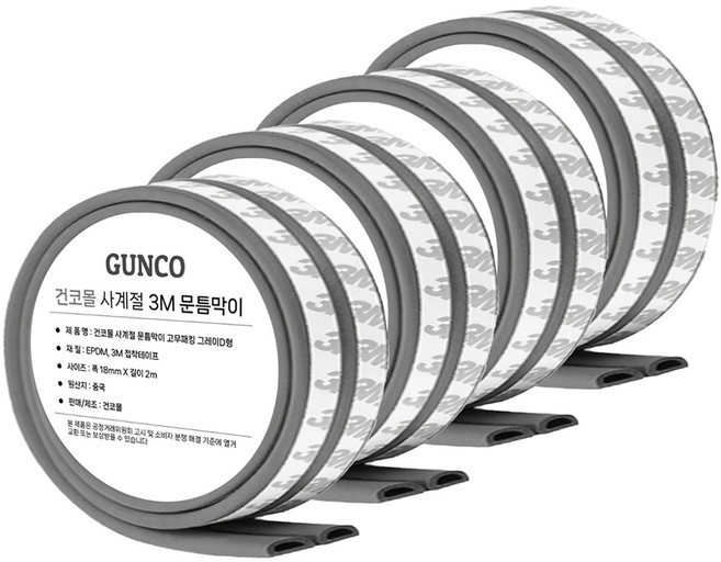 건코몰 3M D형 문틈막이 그레이, 4개