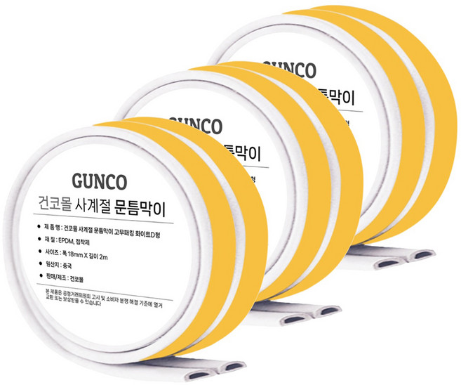 건코몰 문틈막이 그레이, 3개