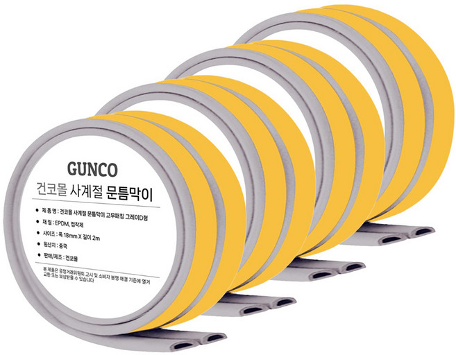 건코몰 D형 문틈막이 그레이, 4개